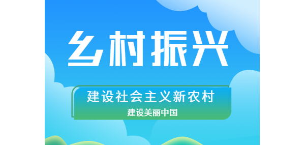 《美丽乡村中华行》在田野间书写致富华章