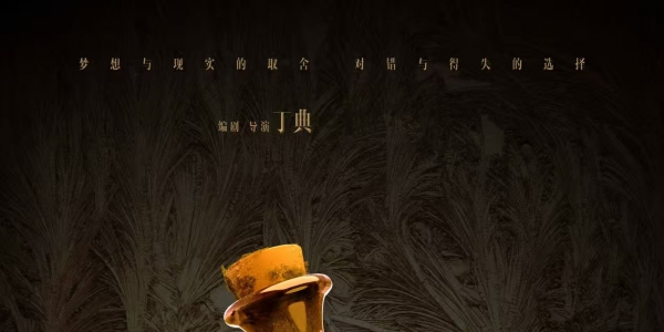 在走投无路时，你会把梦想当掉吗？